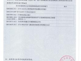 国家强制认证证书