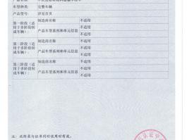 国家强制认证证书