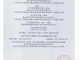 国家强制认证证书