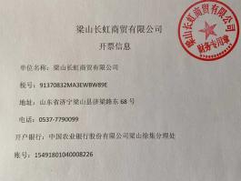 梁山长虹商贸有限公司官方指定唯一销售公司